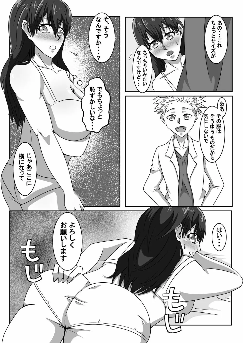 エロマッサージ師に寝取らせる妻～覗き見る妻の淫らな快楽～ - page8