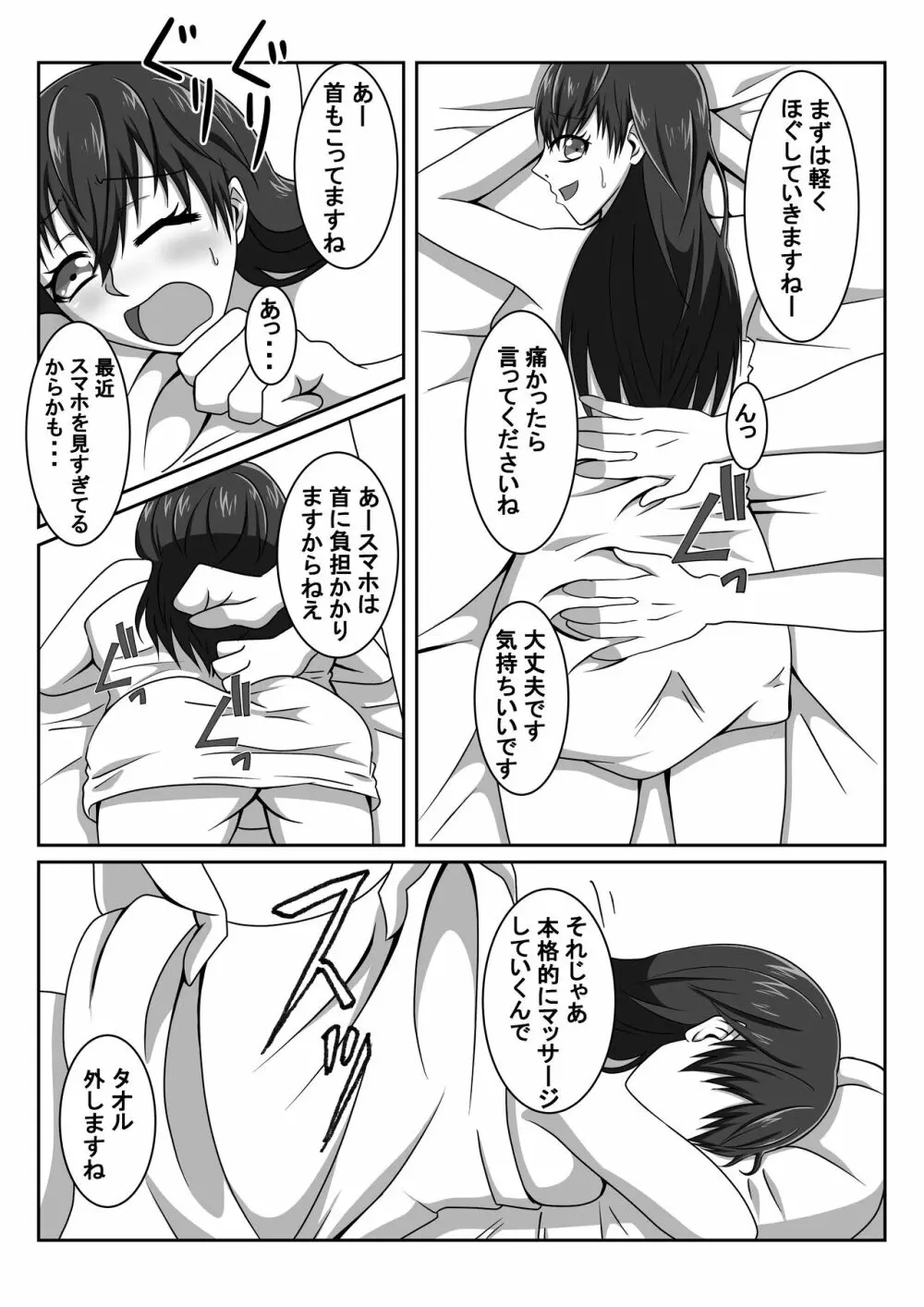 エロマッサージ師に寝取らせる妻～覗き見る妻の淫らな快楽～ - page9