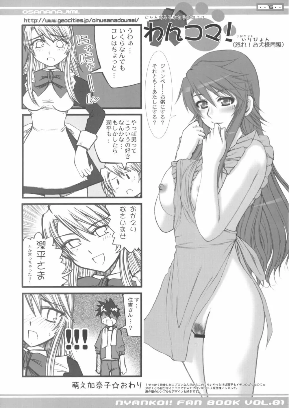 オサナナジミ 巨乳マンバと激鈍感男。 - page15