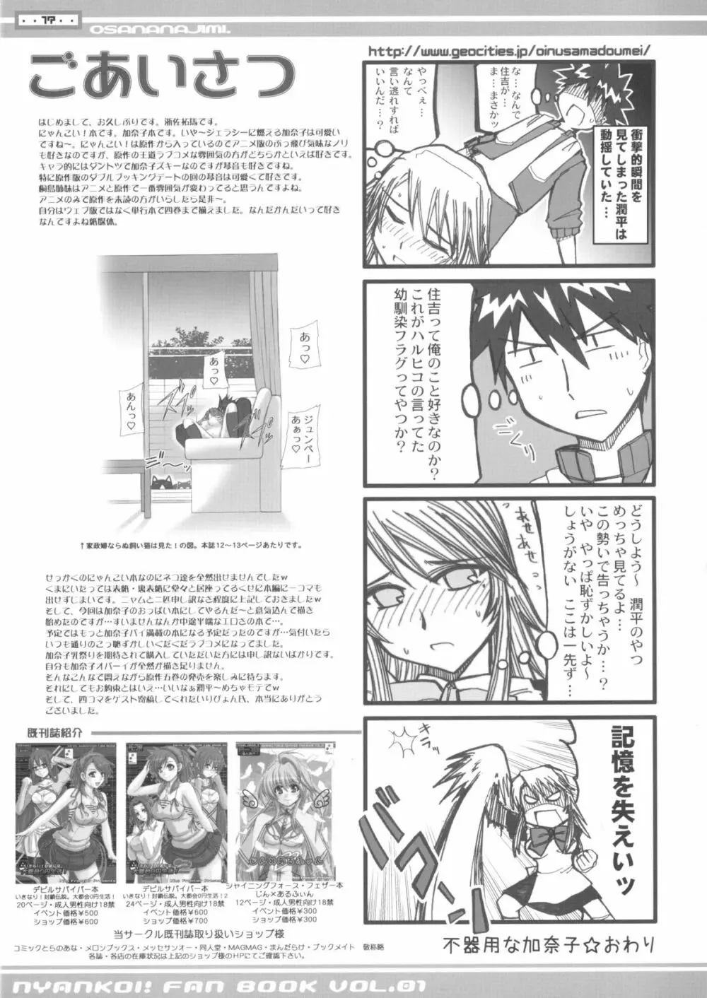 オサナナジミ 巨乳マンバと激鈍感男。 - page16