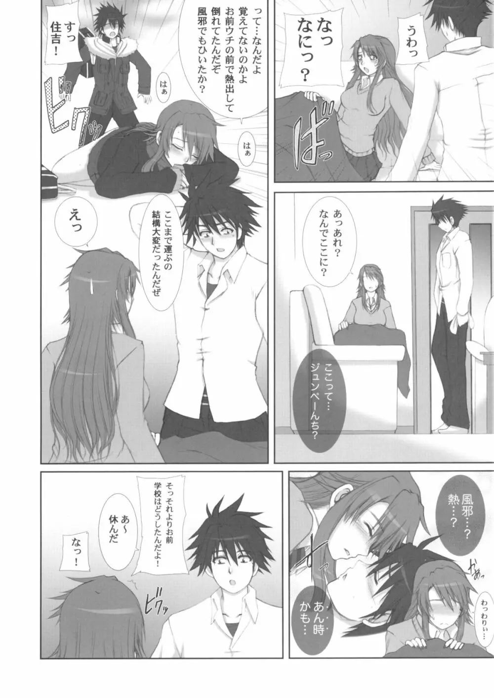 オサナナジミ 巨乳マンバと激鈍感男。 - page5