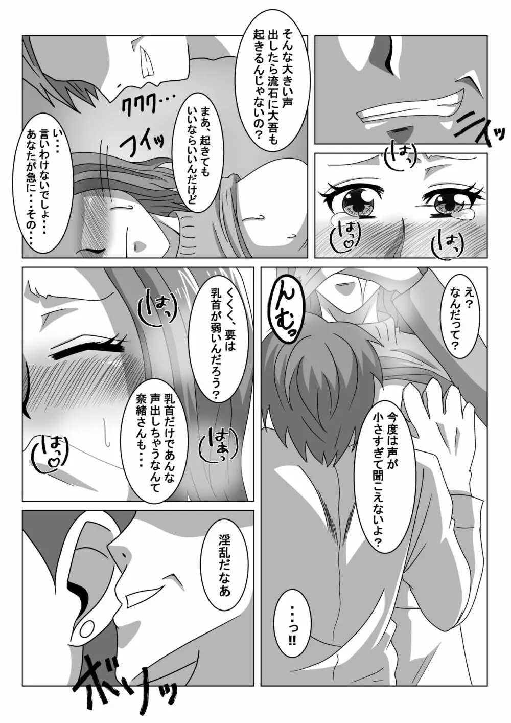 夫の寝ている隣で寝取られる妻 - page11