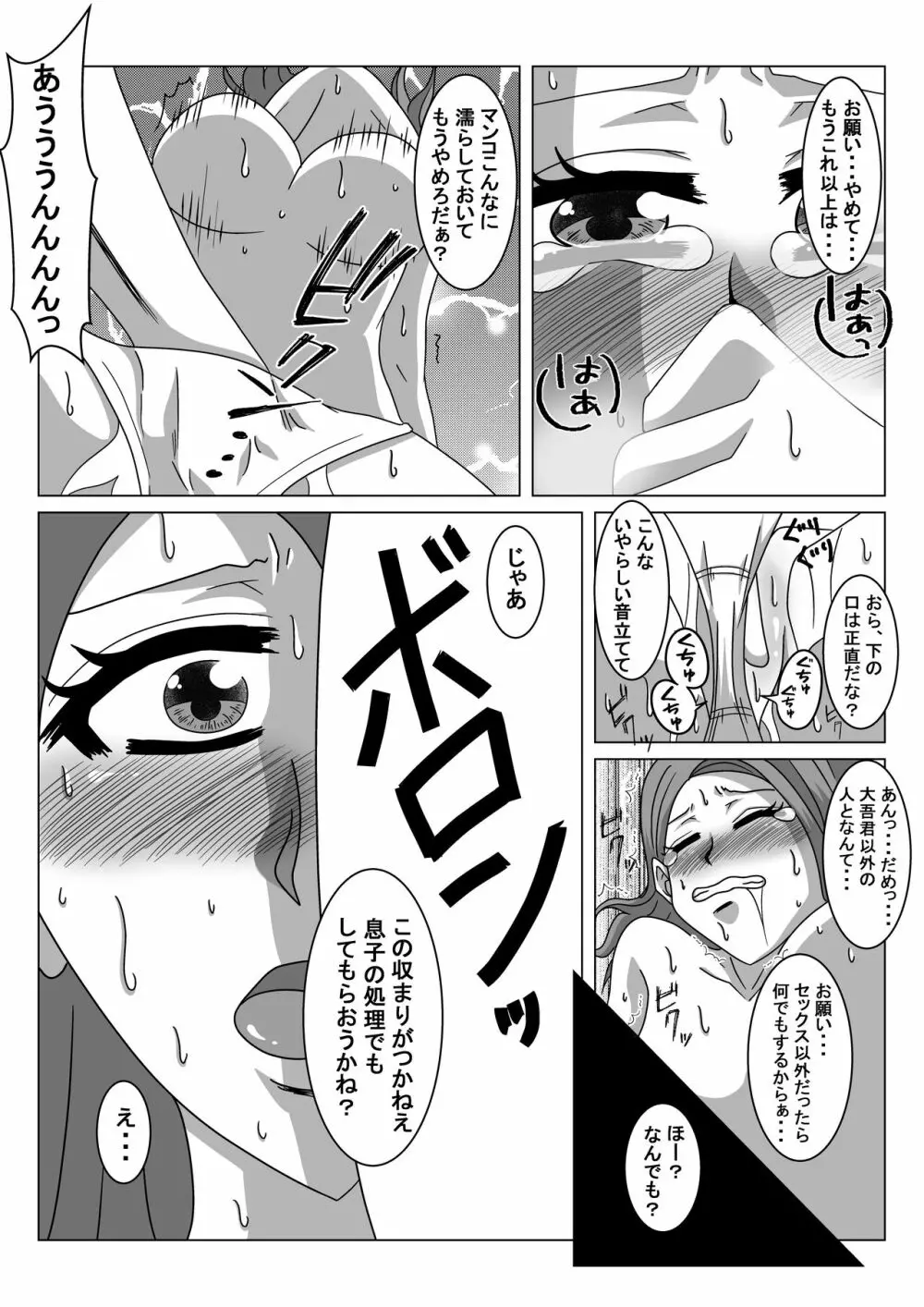 夫の寝ている隣で寝取られる妻 - page14