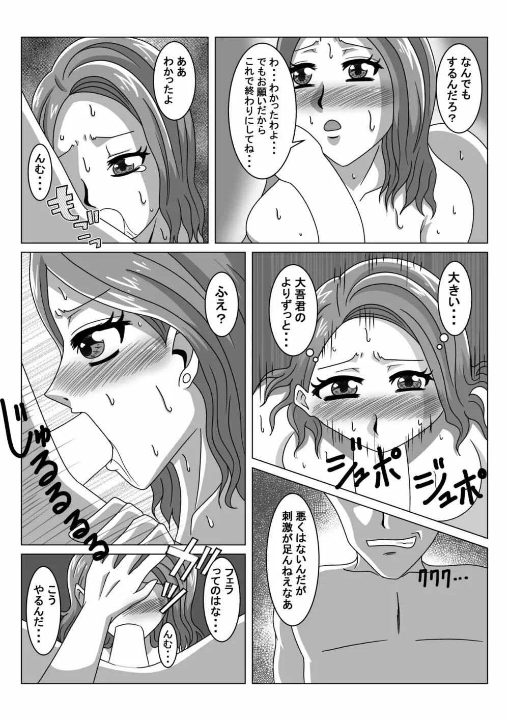 夫の寝ている隣で寝取られる妻 - page15