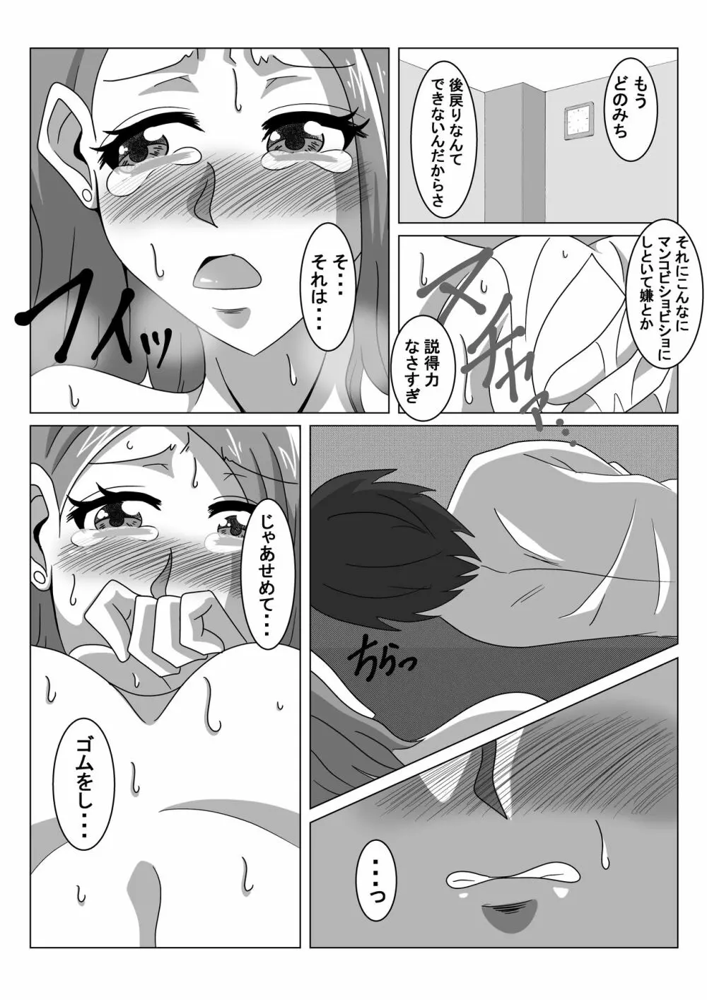 夫の寝ている隣で寝取られる妻 - page20