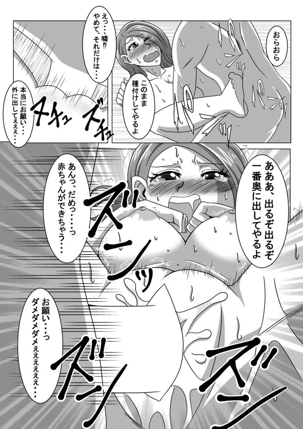 夫の寝ている隣で寝取られる妻 - page24