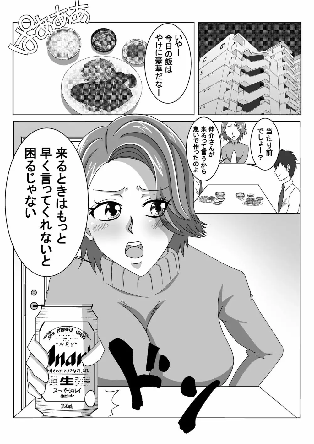 夫の寝ている隣で寝取られる妻 - page3