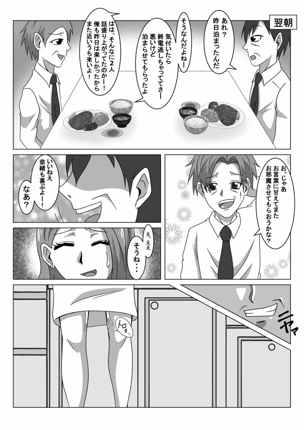 夫の寝ている隣で寝取られる妻 - page34