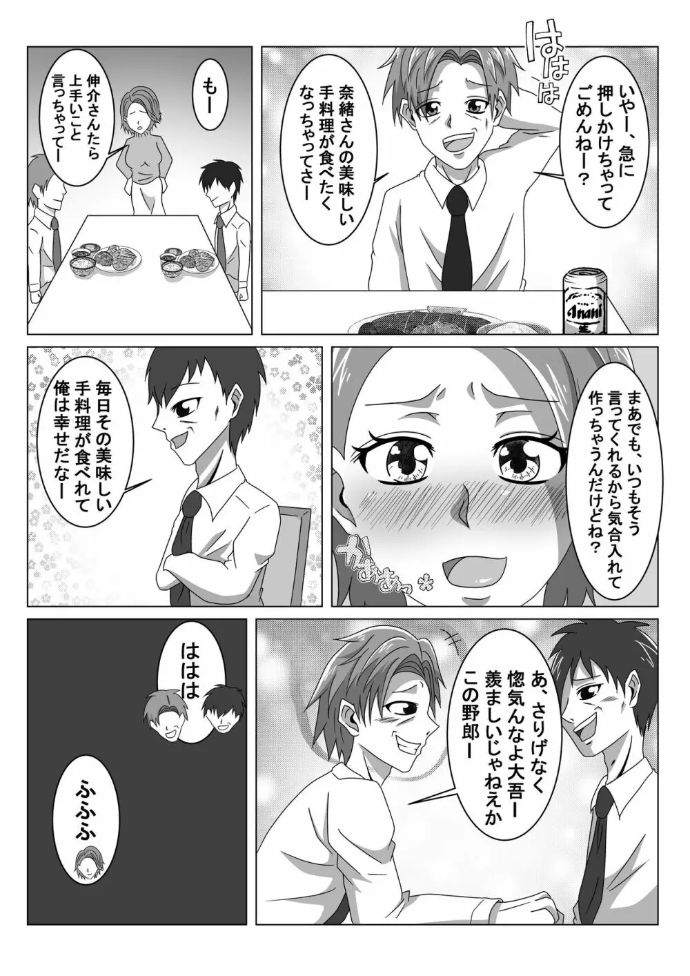 夫の寝ている隣で寝取られる妻 - page4