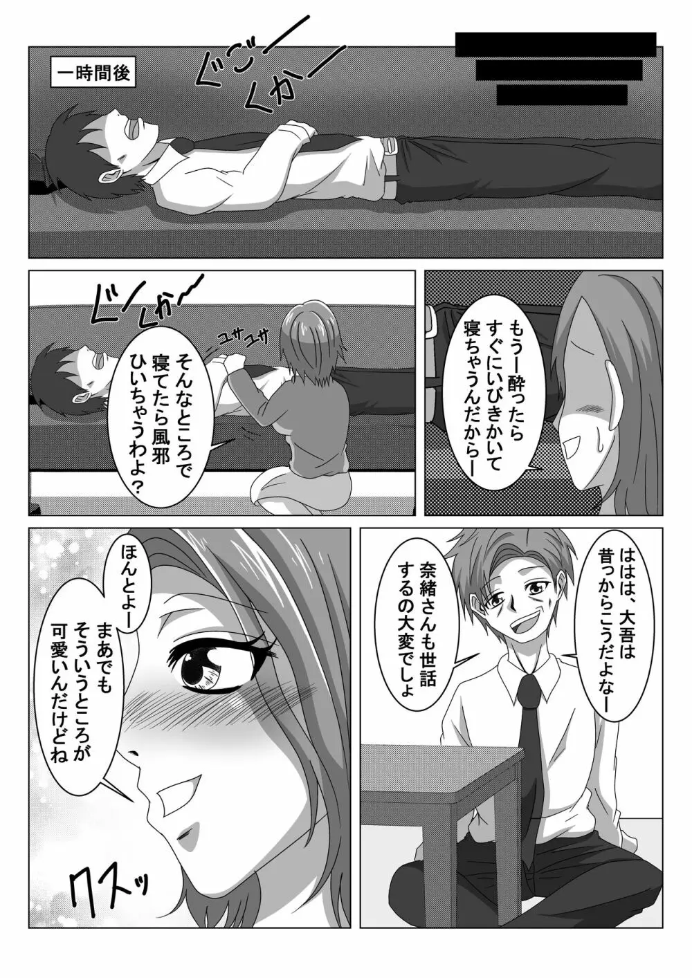 夫の寝ている隣で寝取られる妻 - page5