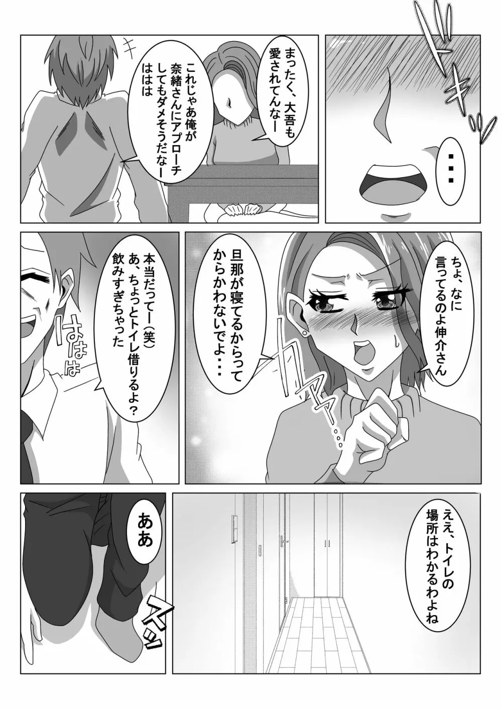 夫の寝ている隣で寝取られる妻 - page6