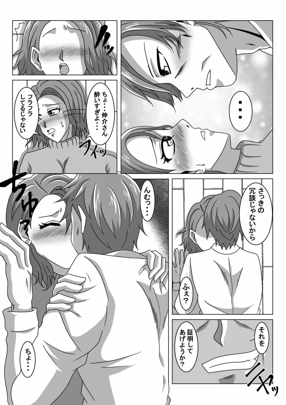 夫の寝ている隣で寝取られる妻 - page8