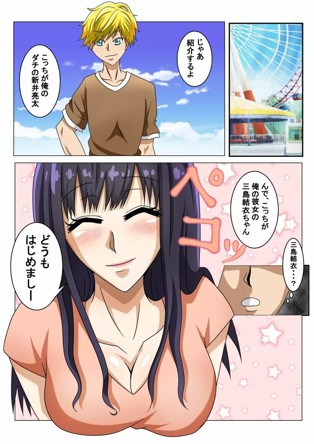 親友の彼女は昔調教した俺の元カノだった件 - page3