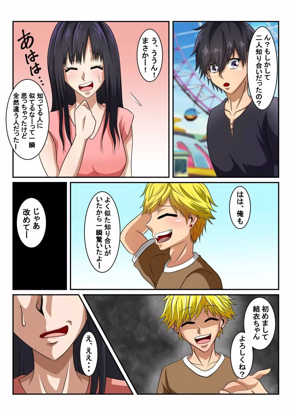 親友の彼女は昔調教した俺の元カノだった件 - page5