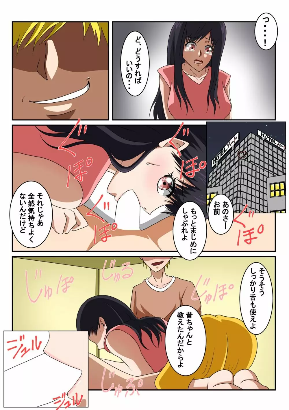 親友の彼女は昔調教した俺の元カノだった件 - page9