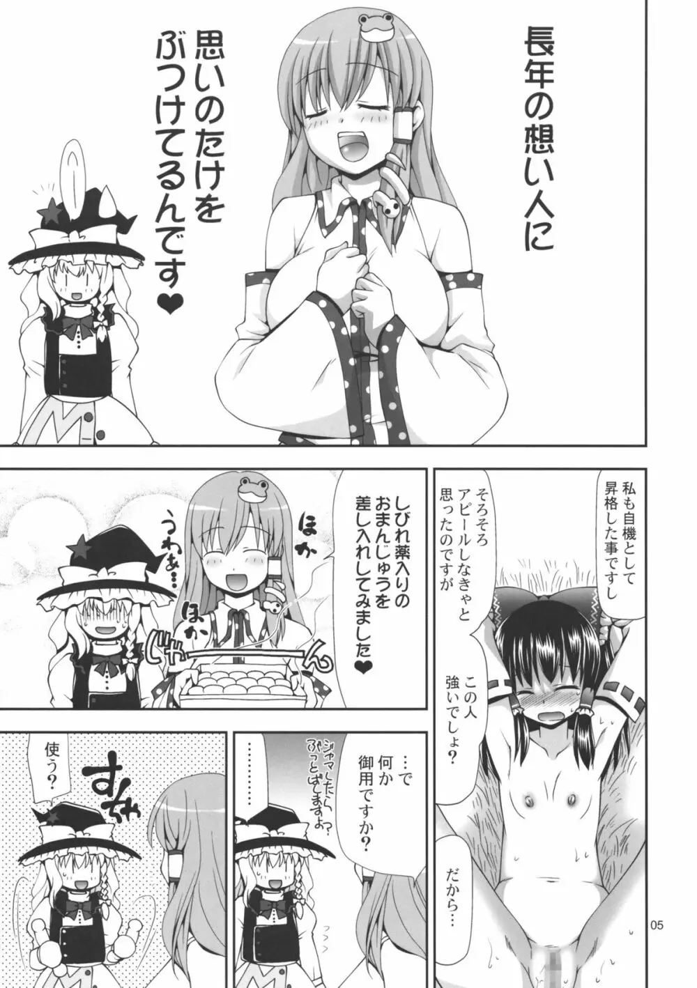 東方翡翠甕 - page4