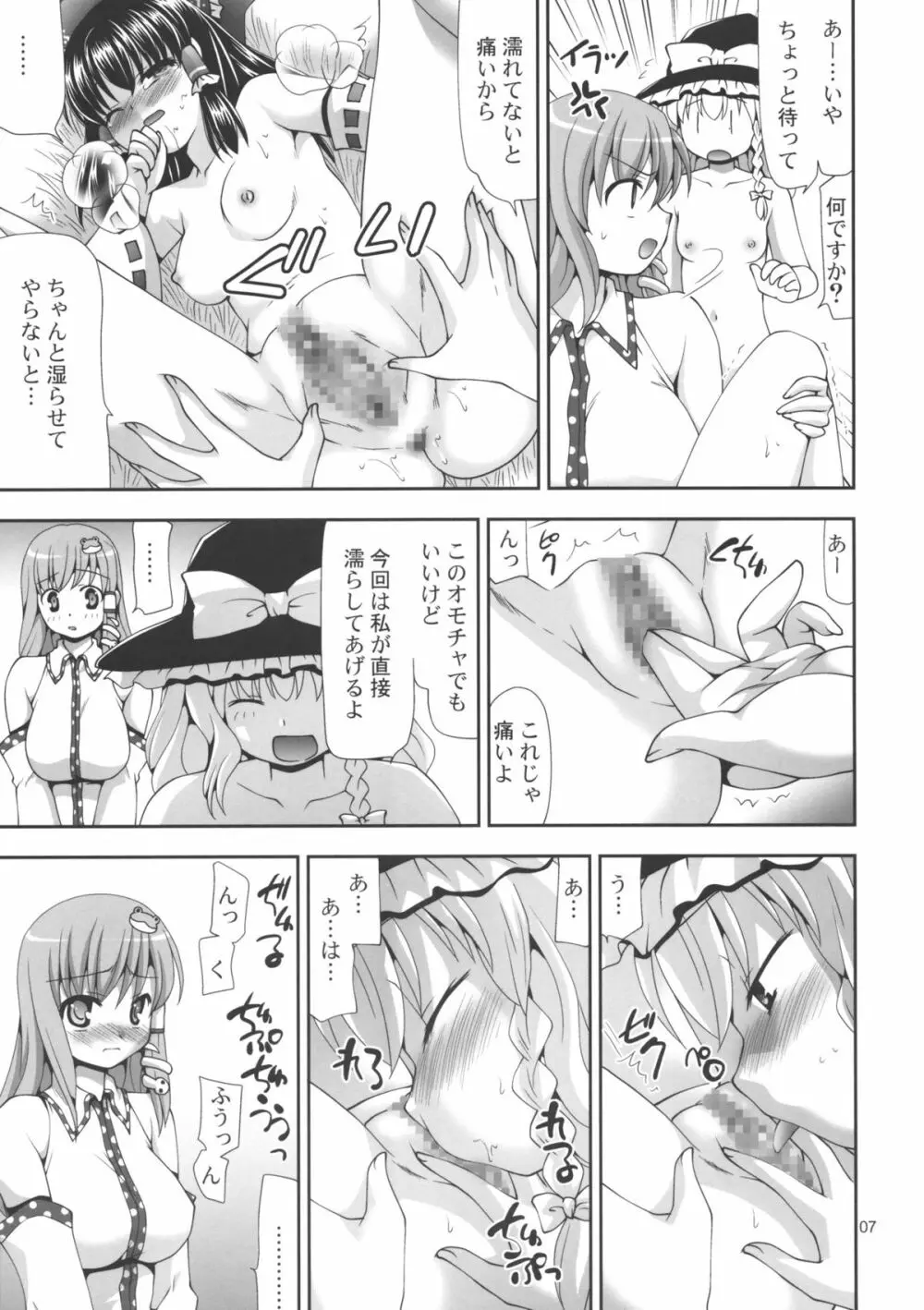 東方翡翠甕 - page6