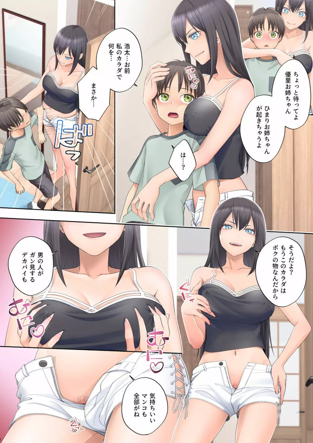 ボク swap 姉 ～憧れのお姉ちゃんとカラダを入れ替えられてしまったボク～ - page34