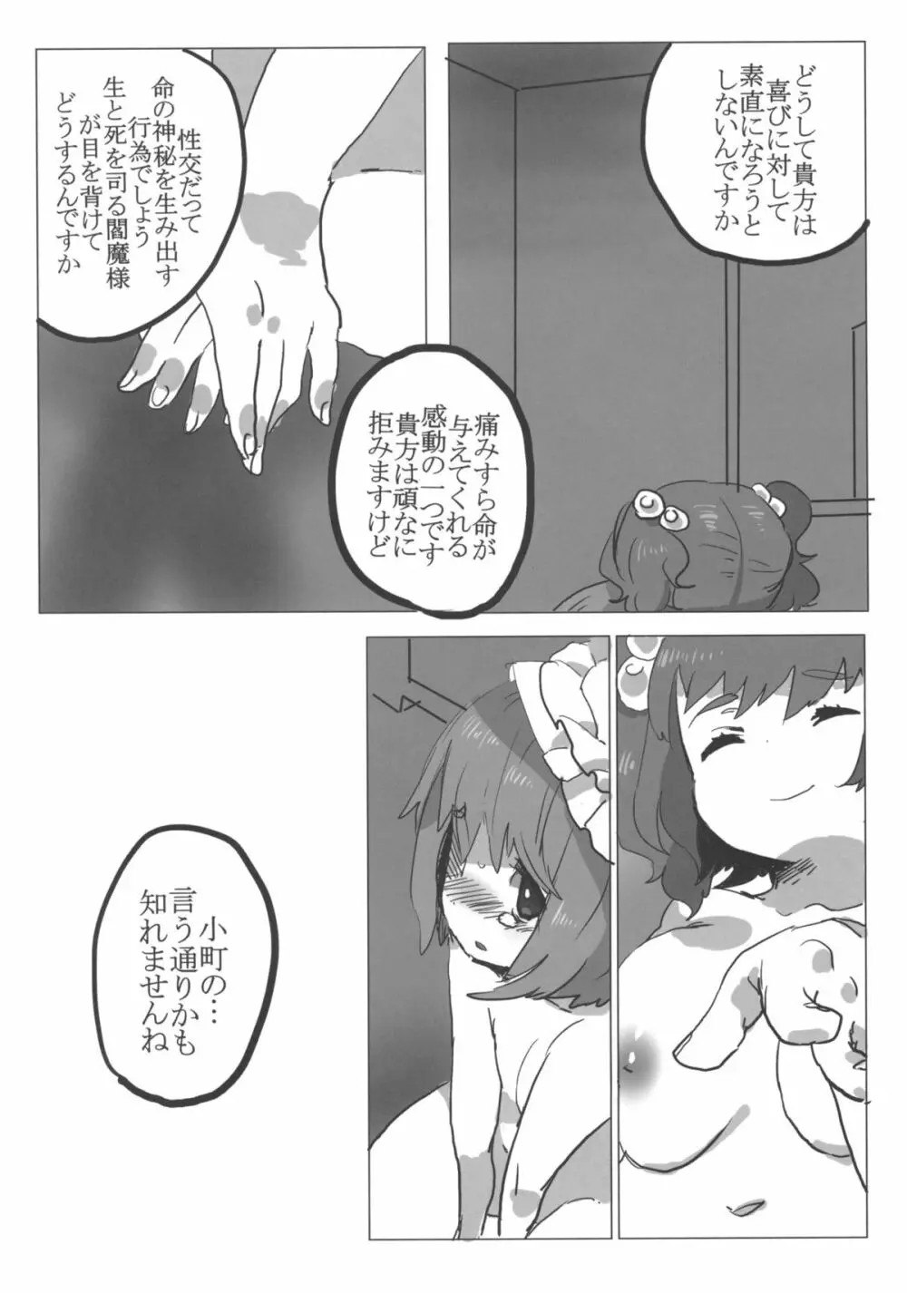 フルボッコエーキサマ - page11