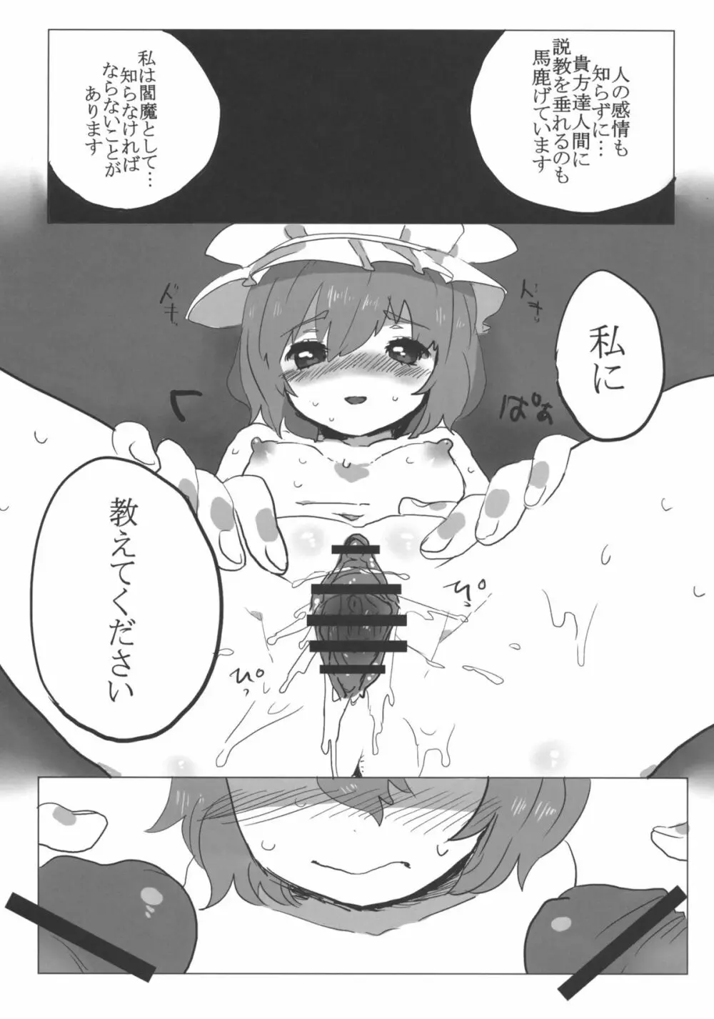 フルボッコエーキサマ - page12