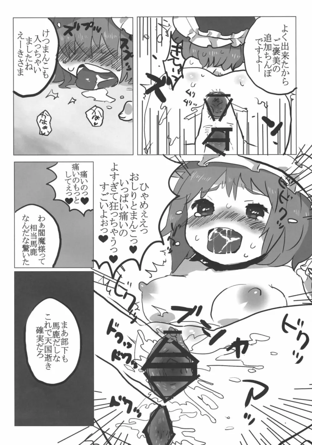 フルボッコエーキサマ - page15