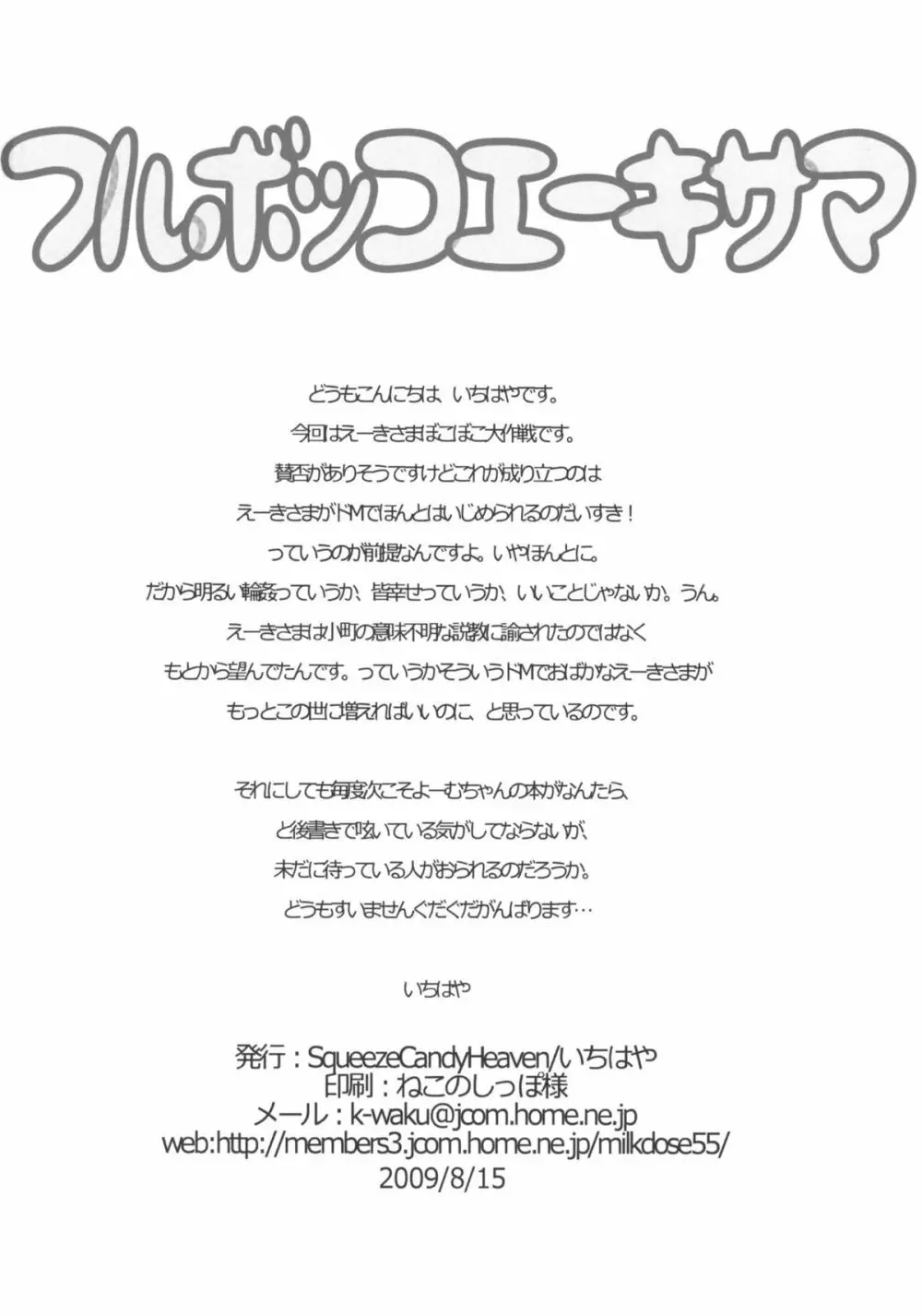 フルボッコエーキサマ - page17
