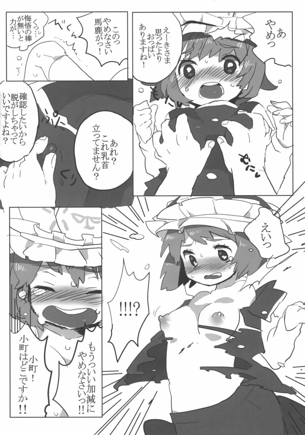 フルボッコエーキサマ - page3