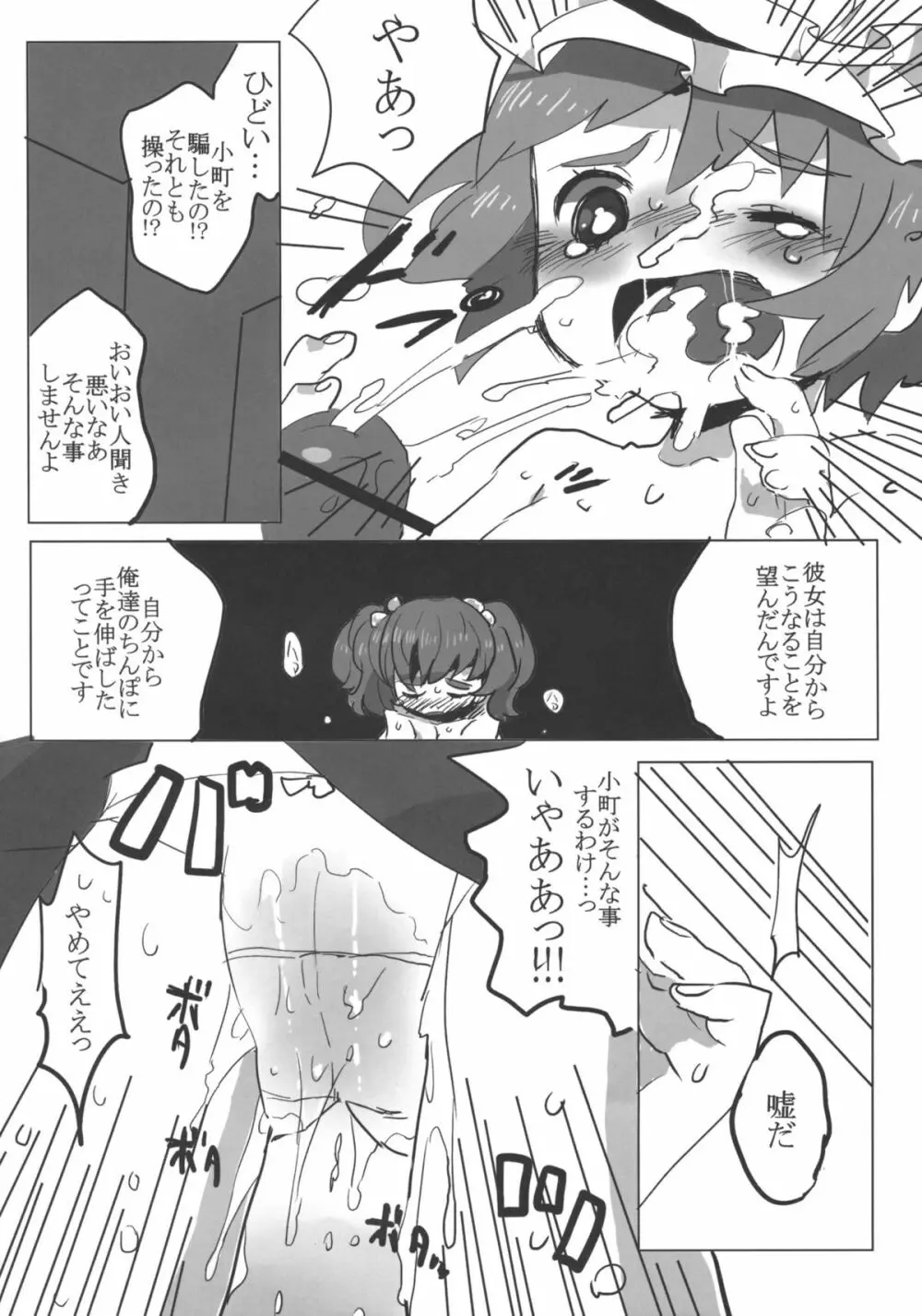 フルボッコエーキサマ - page7