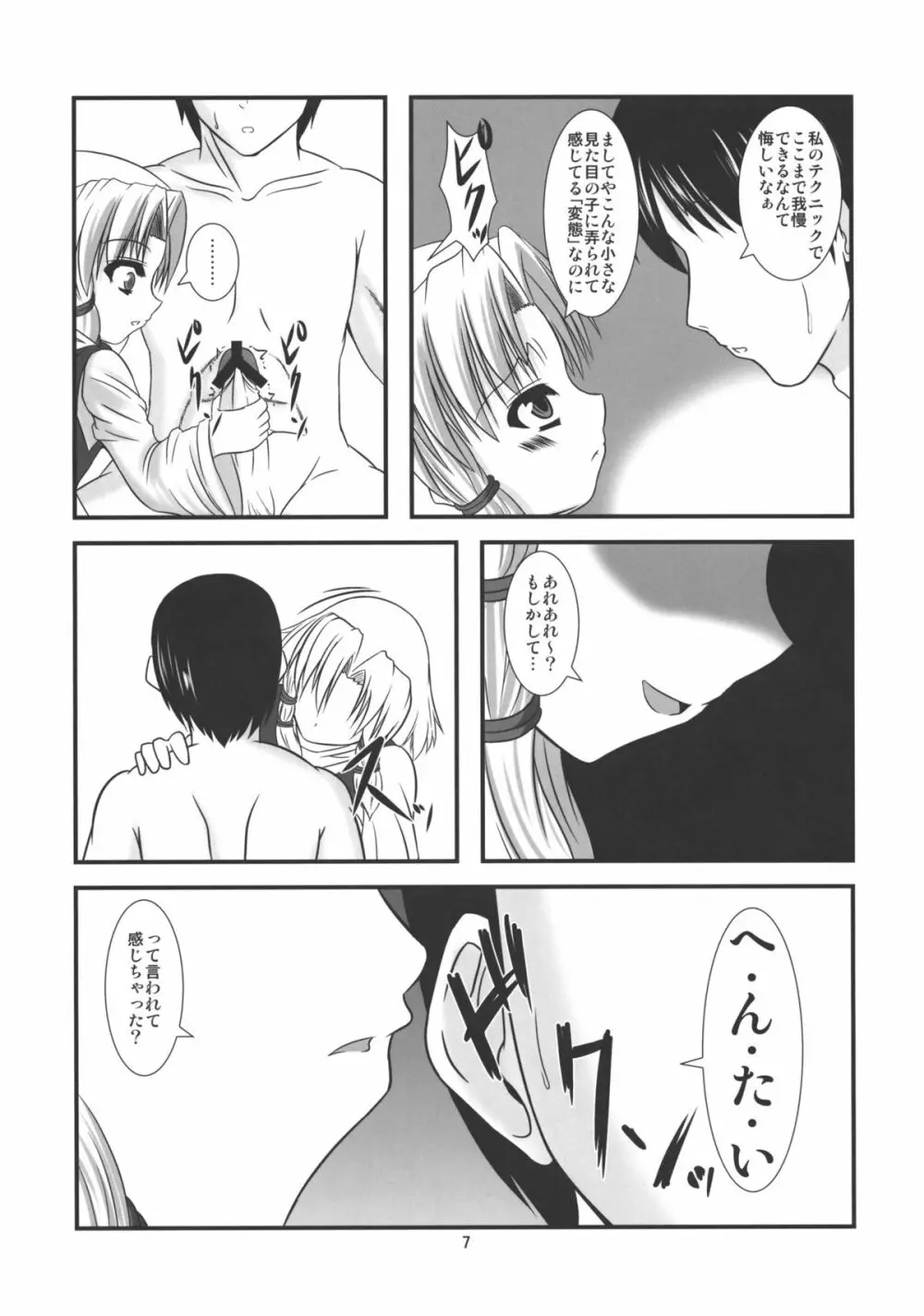 ケロちゃんと子作りしましょ - page6