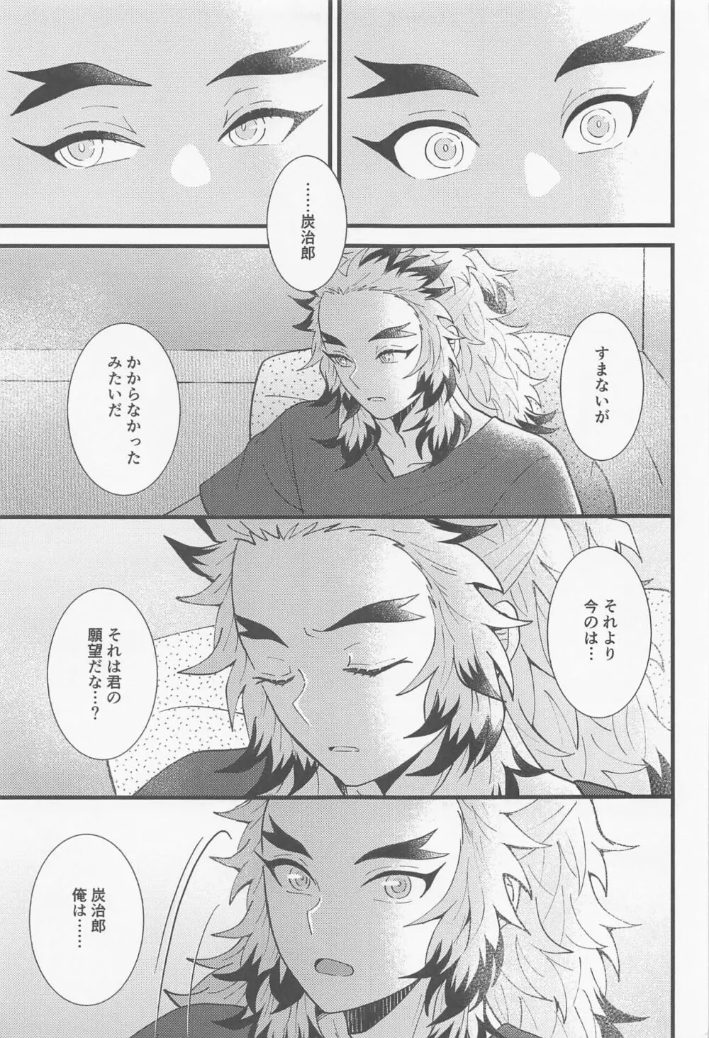 催眠姦がしたいです - page10