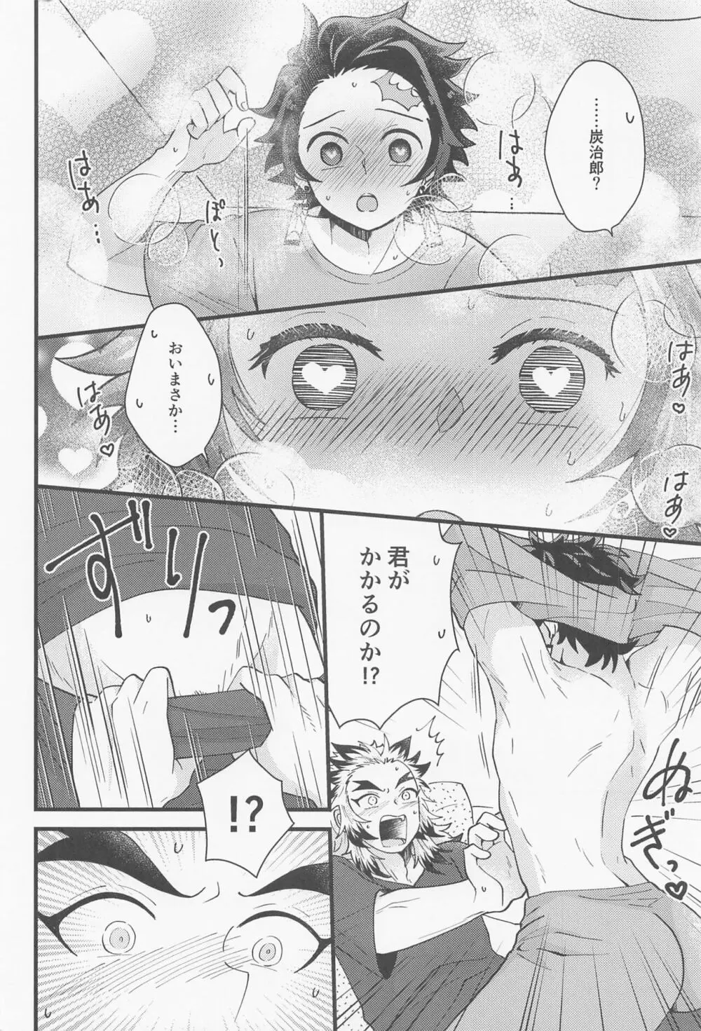 催眠姦がしたいです - page11