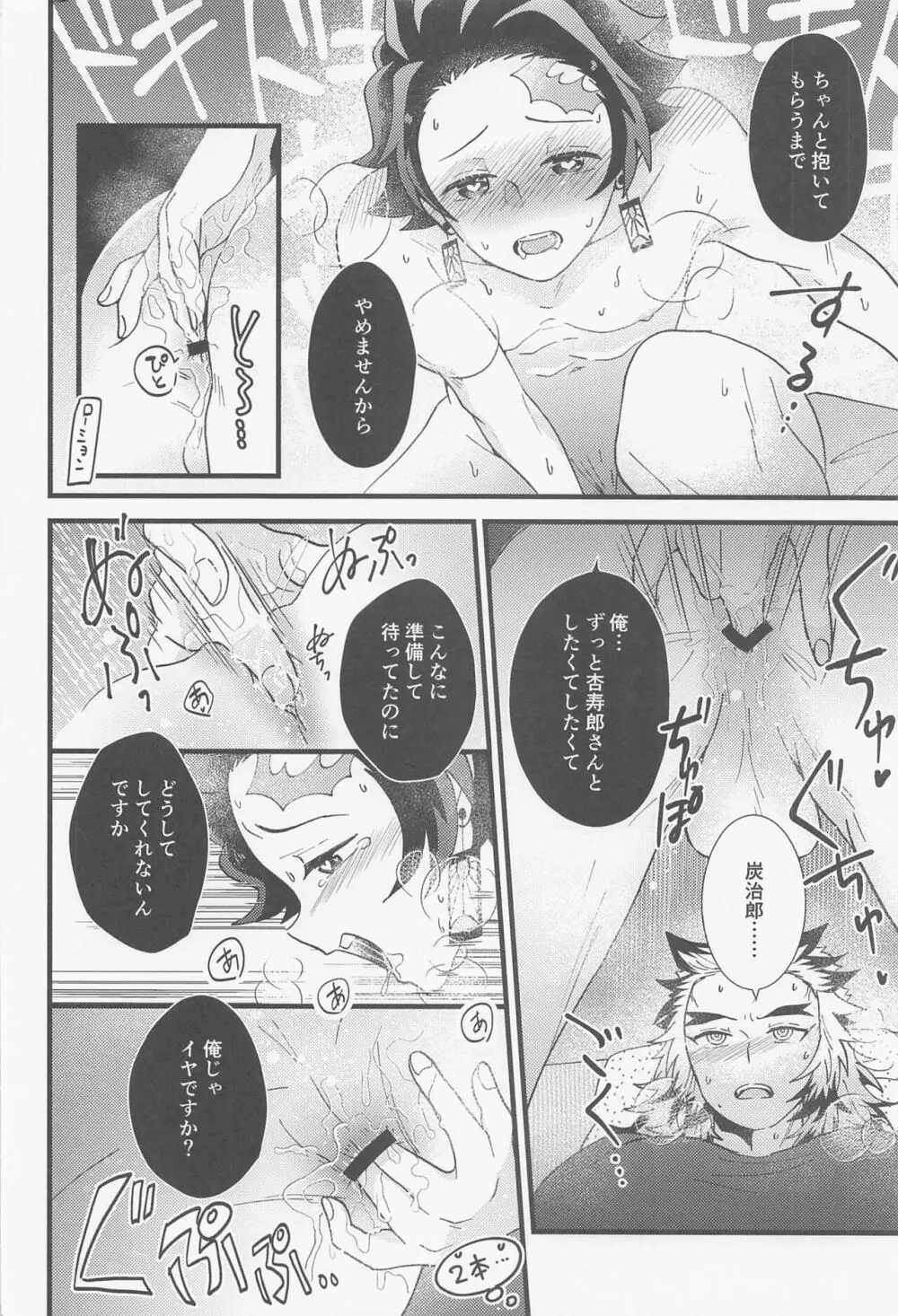 催眠姦がしたいです - page13