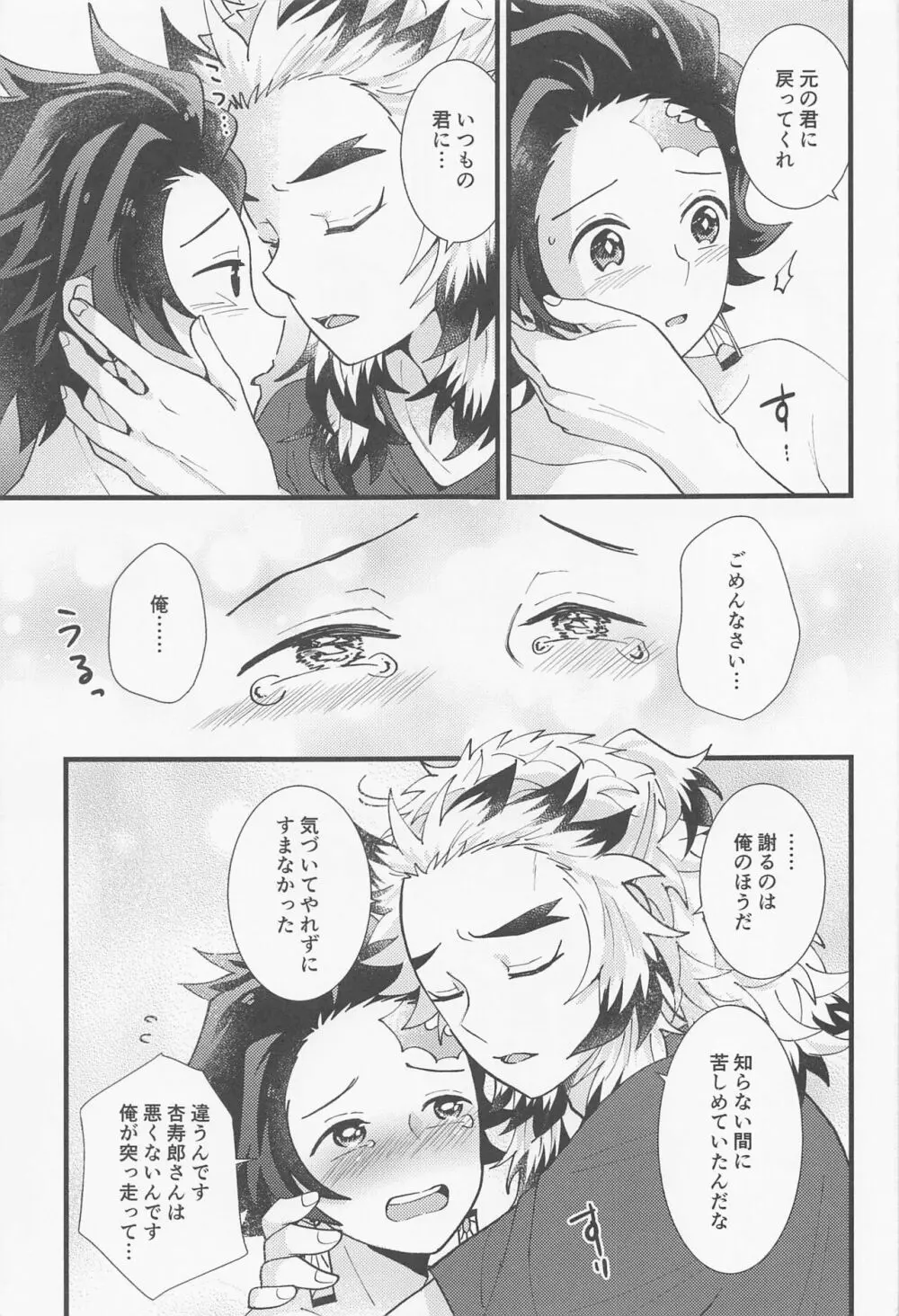 催眠姦がしたいです - page16