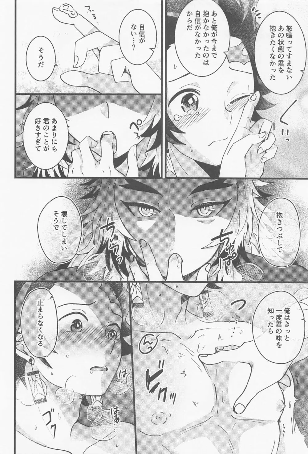 催眠姦がしたいです - page17