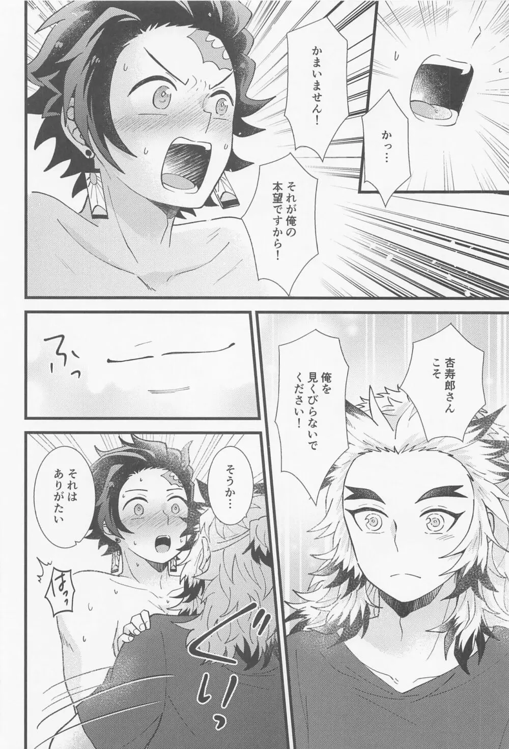 催眠姦がしたいです - page19