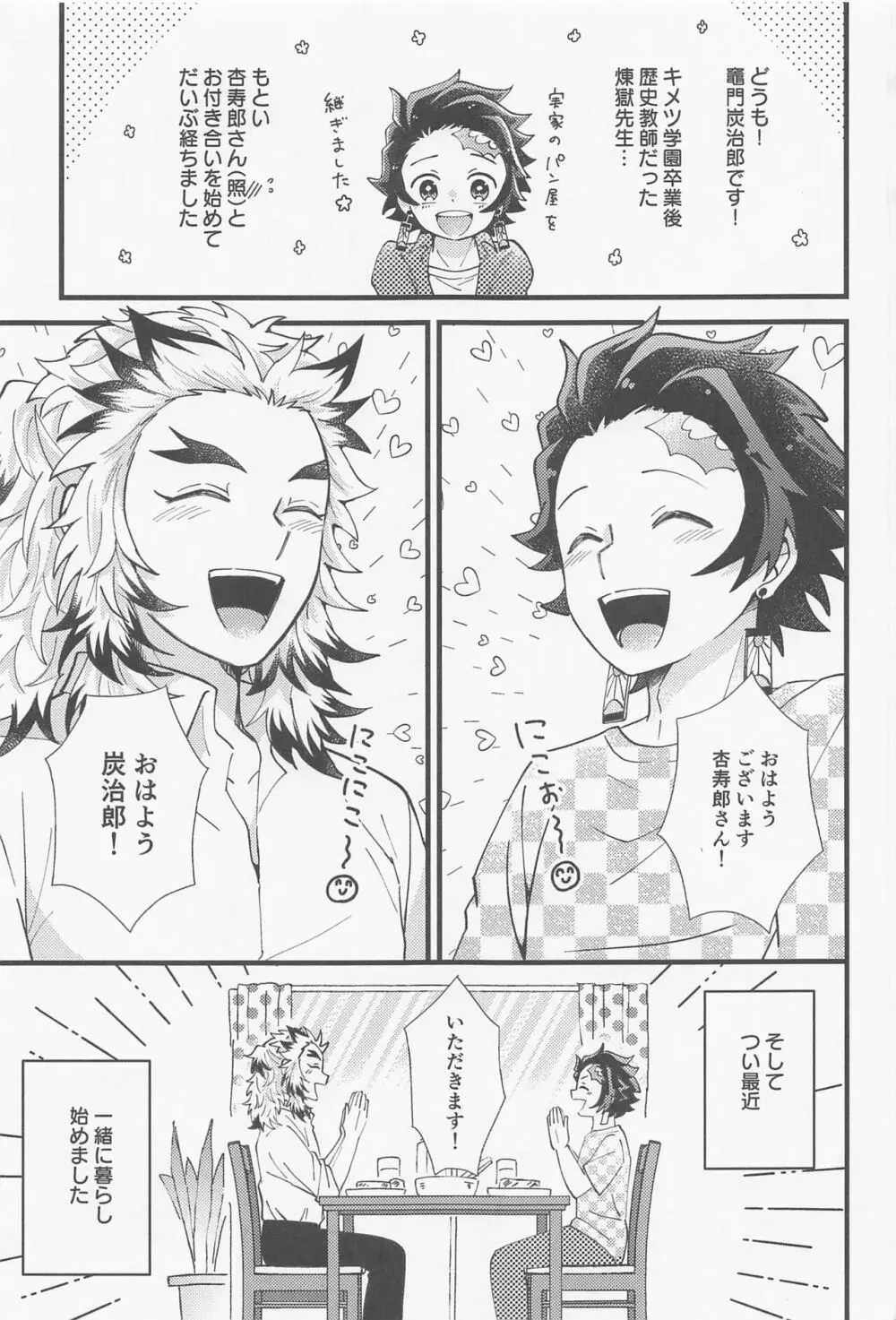 催眠姦がしたいです - page2