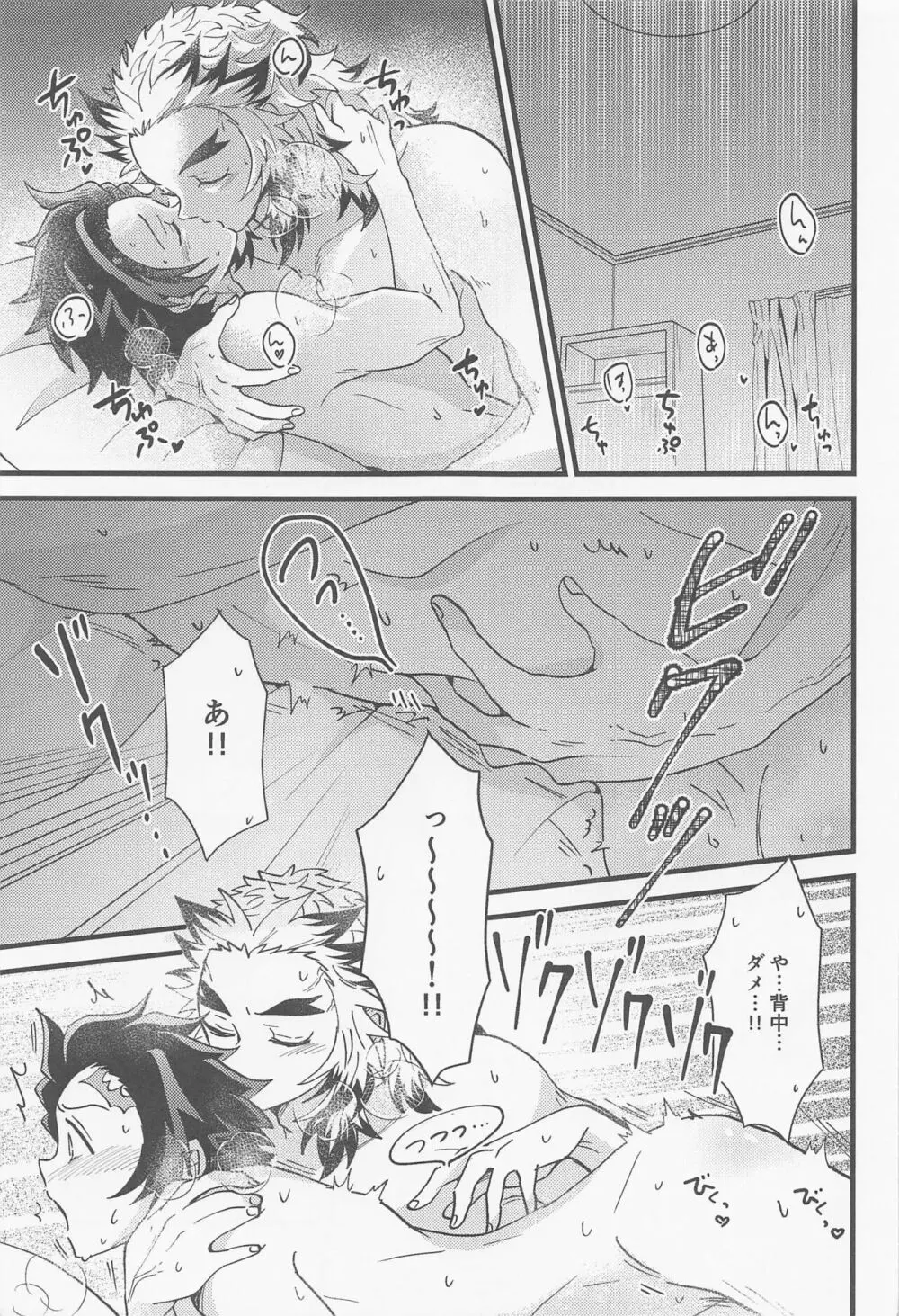 催眠姦がしたいです - page22