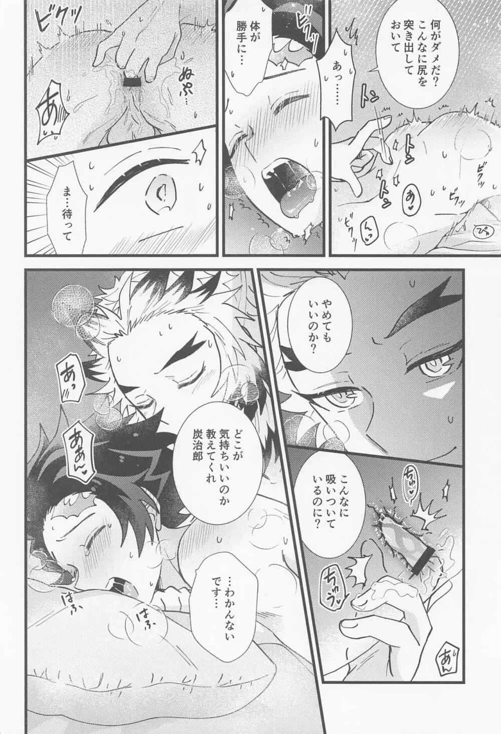 催眠姦がしたいです - page23