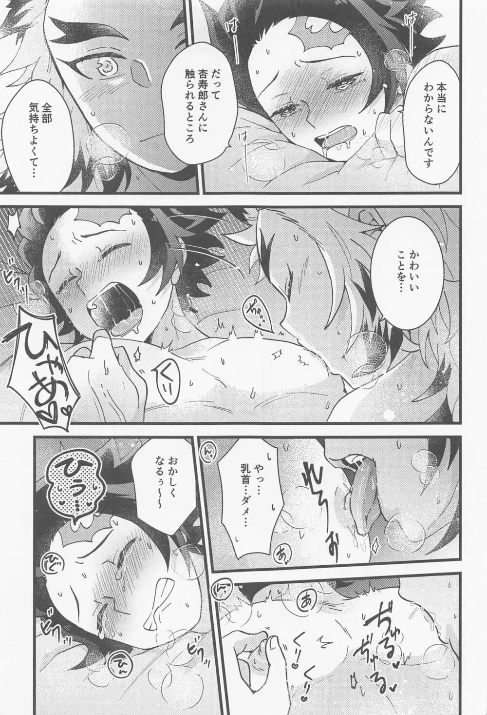 催眠姦がしたいです - page24