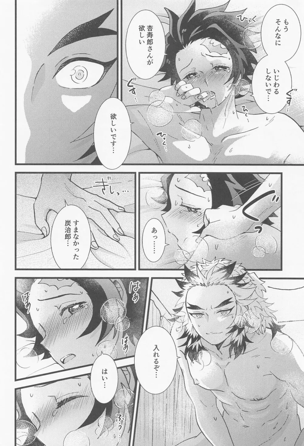 催眠姦がしたいです - page25