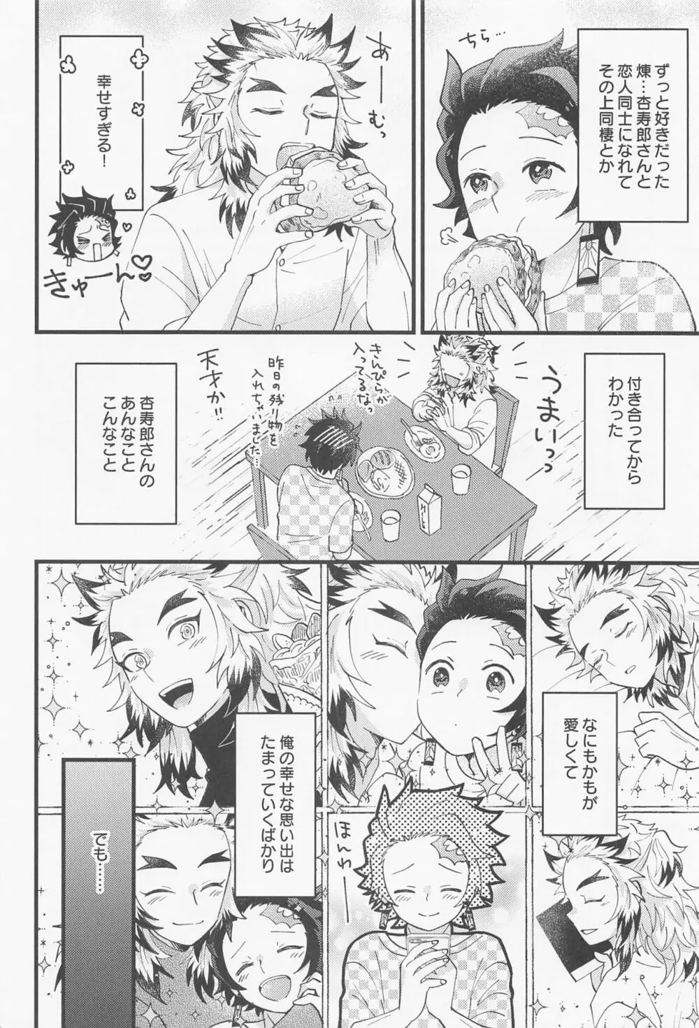 催眠姦がしたいです - page3