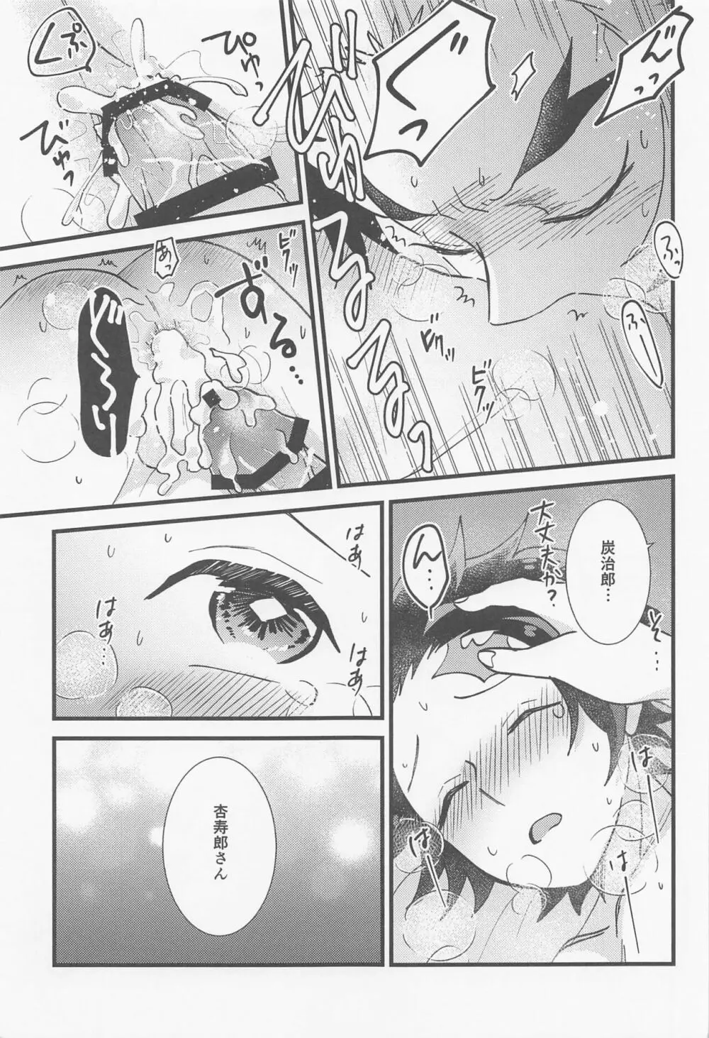 催眠姦がしたいです - page32