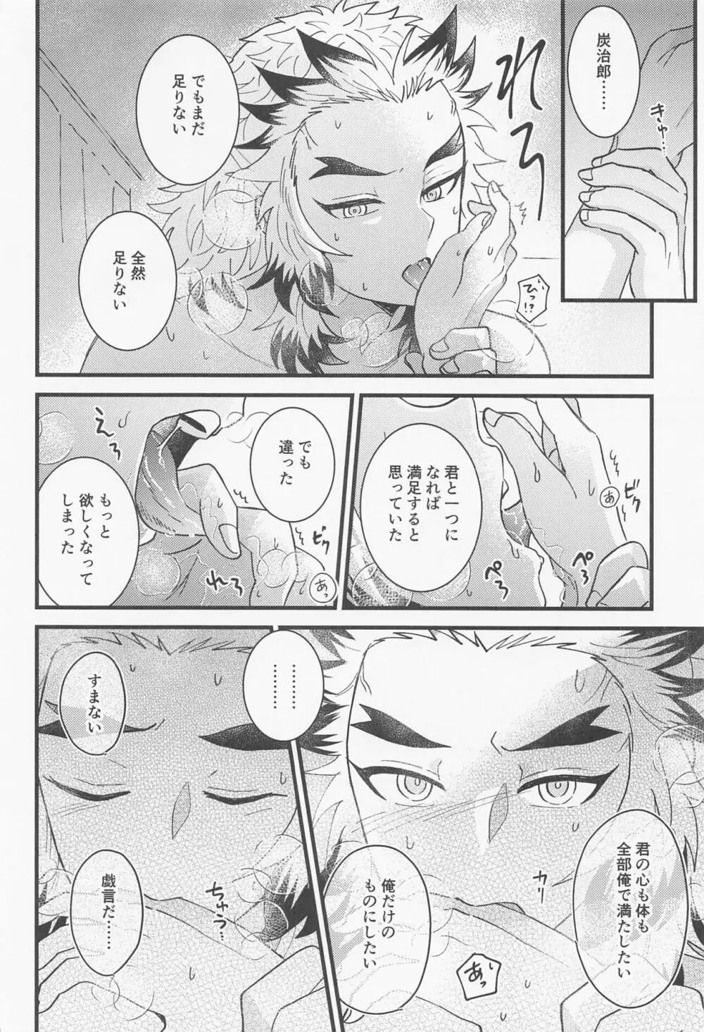 催眠姦がしたいです - page35