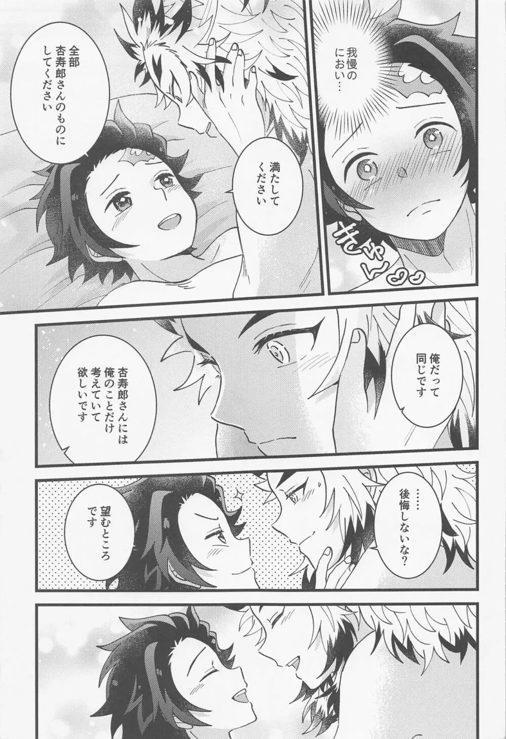 催眠姦がしたいです - page36