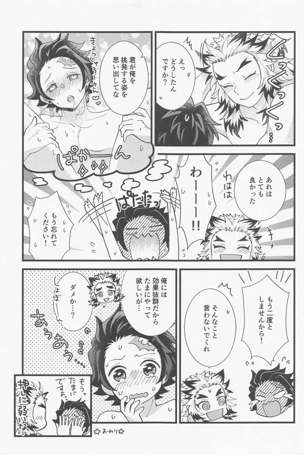 催眠姦がしたいです - page40