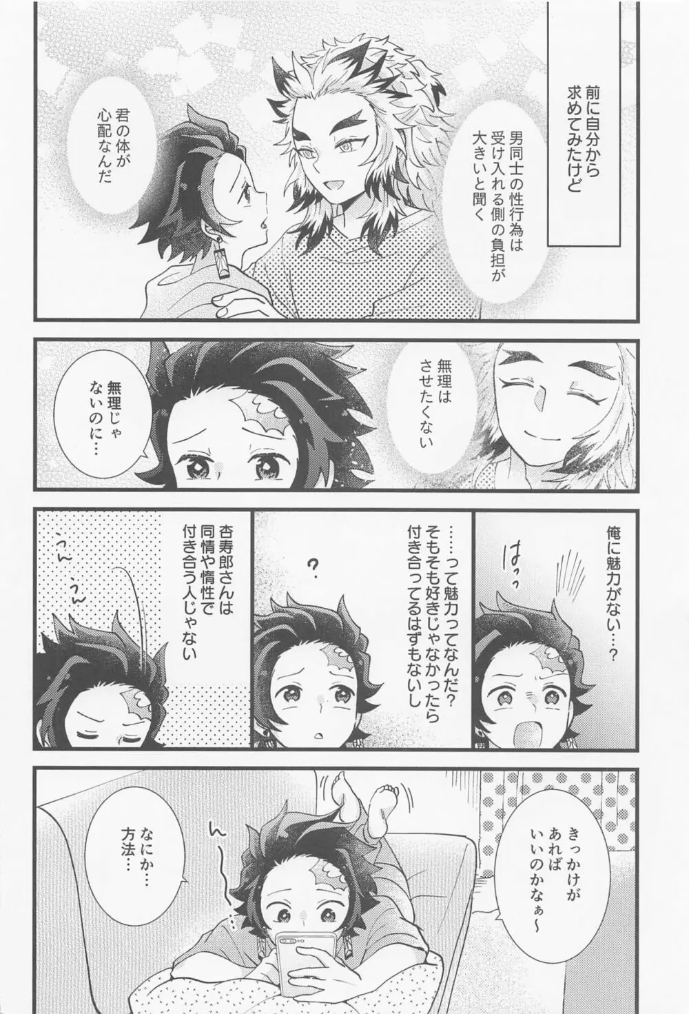 催眠姦がしたいです - page5