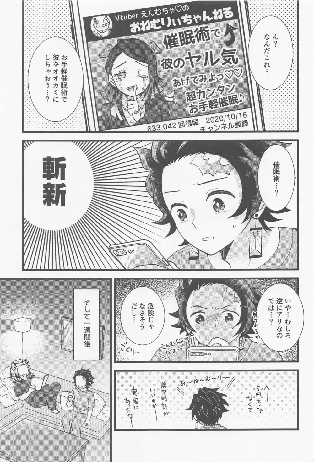 催眠姦がしたいです - page6