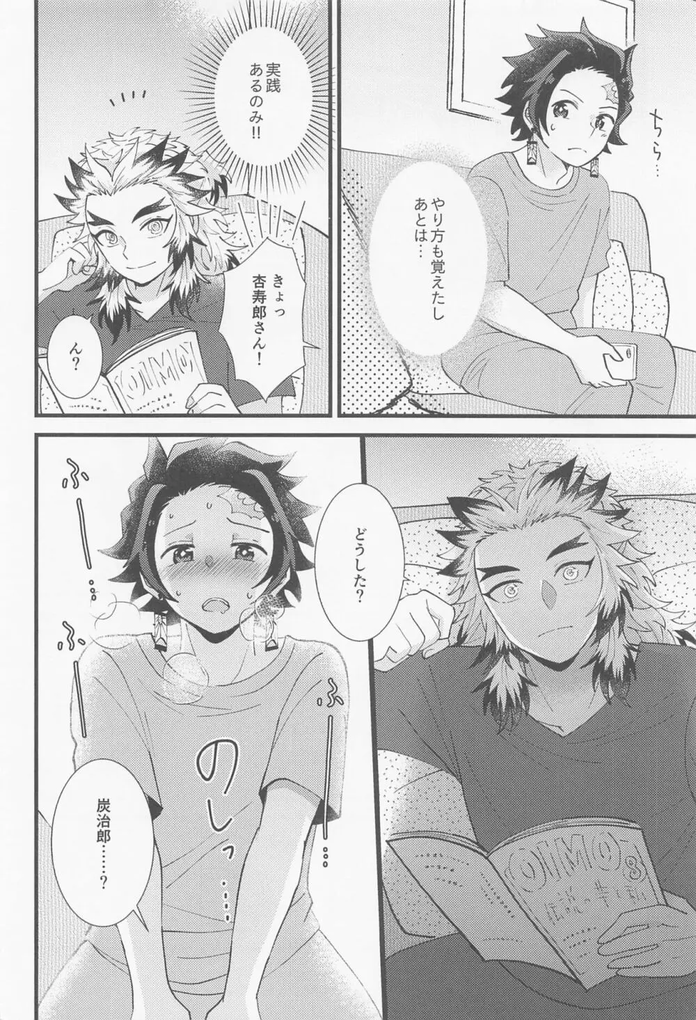 催眠姦がしたいです - page7