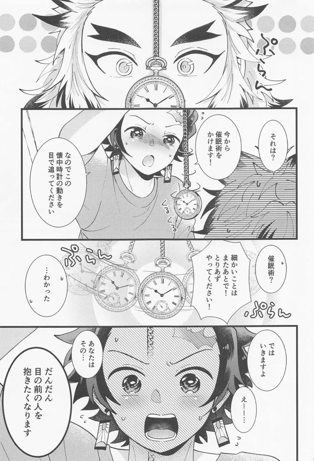 催眠姦がしたいです - page8