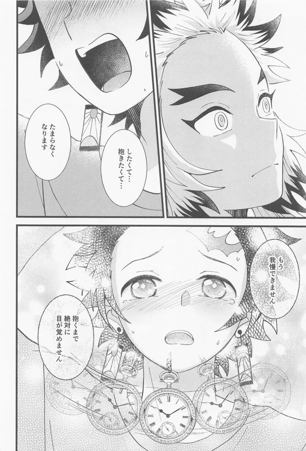 催眠姦がしたいです - page9